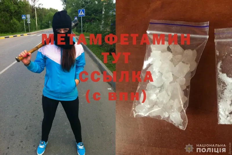 Метамфетамин Methamphetamine  Лысьва 